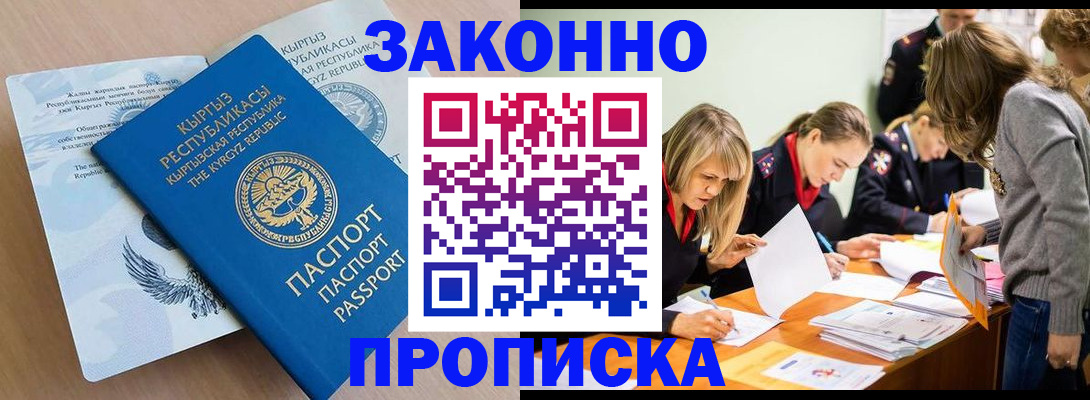 прописка гарантия в Дедовске